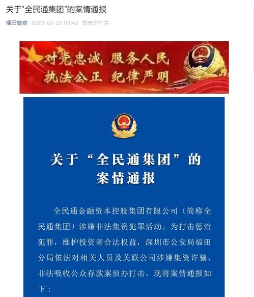 突發(fā) 深圳警方出手,20人被采取刑事強制措施,銀行資金 房產(chǎn)也被凍結(jié)