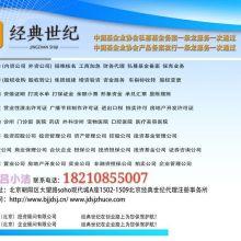 經(jīng)典世紀 北京 投資顧問 供應(yīng)產(chǎn)品