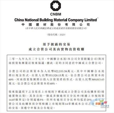 整合河南水泥市場!中聯